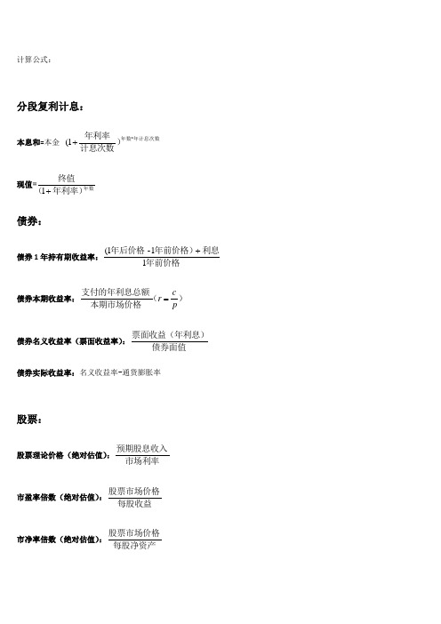 中级经济师金融实务计算公式