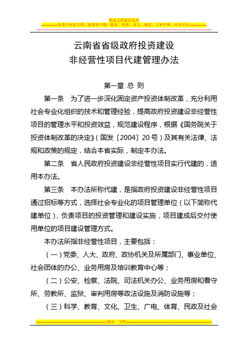 云南省代建管理办法