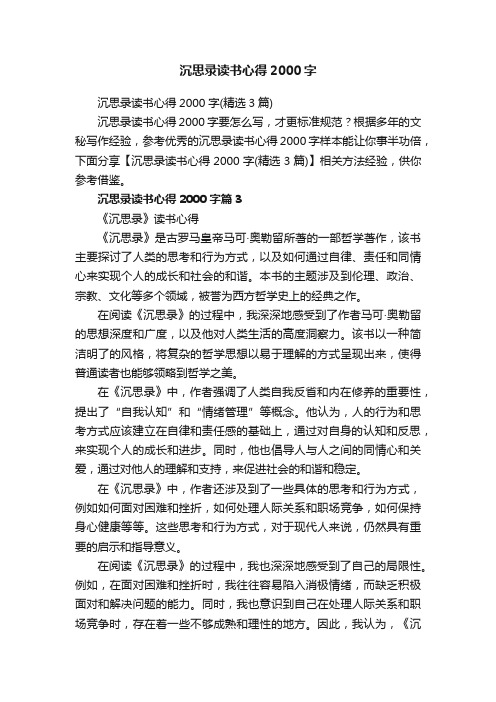 沉思录读书心得2000字