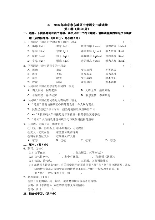 2008年北京市东城区中考语文二模试卷