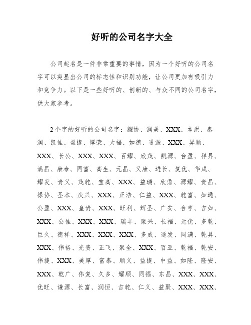 好听的公司名字大全