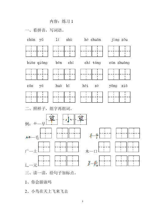 (完整版)一年级语文下一课一练全册