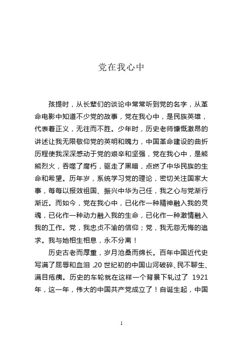 建党九十周年征文比赛获奖的文章