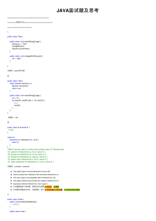 JAVA面试题及思考