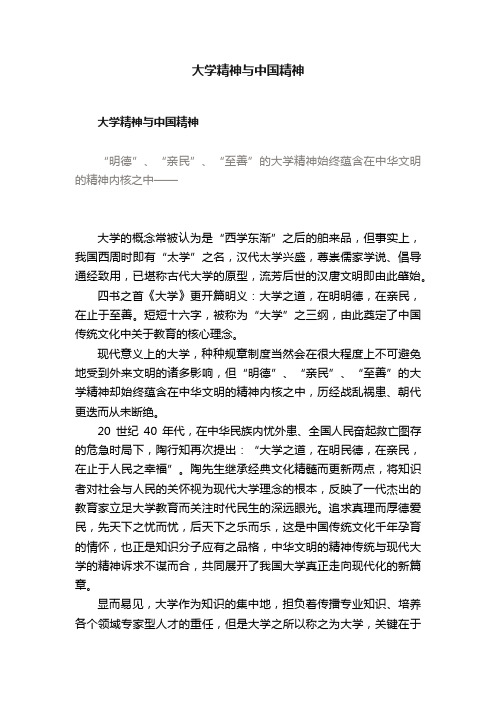 大学精神与中国精神