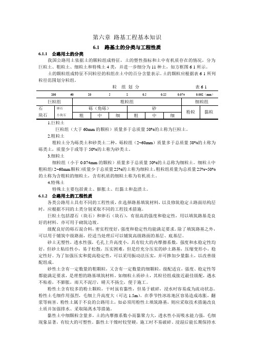 第六章 路基工程基本知识