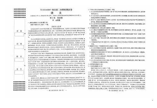 江西省南昌市高三语文下学期第二次模拟考试试题(扫描版)