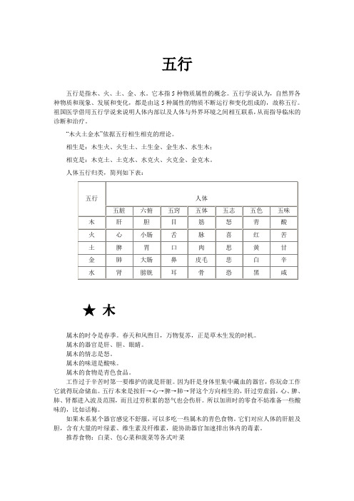 五行五色五味