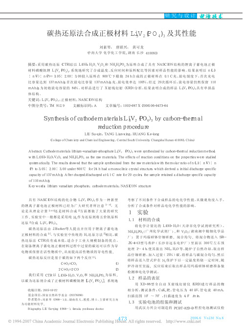 碳热还原法合成正极材料Li_3V_2_PO_4_3及其性能