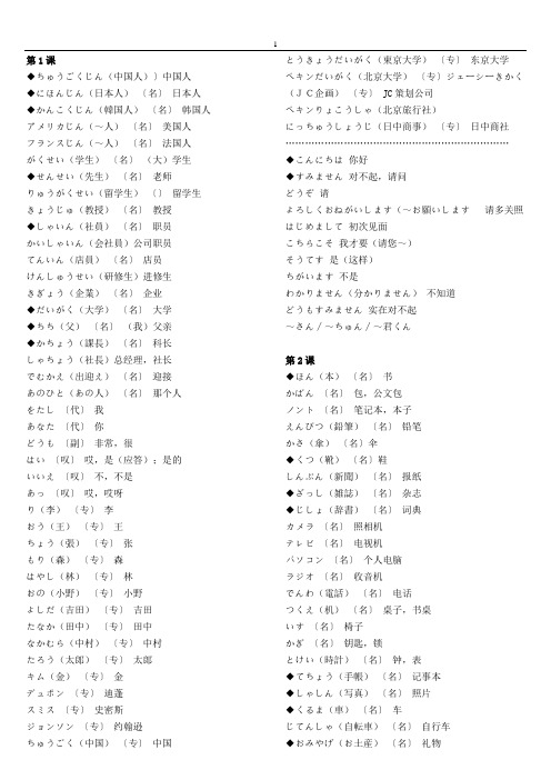 新版标准日本语初级上下册单词