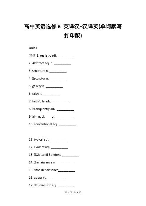 高中英语选修6 英译汉+汉译英(单词默写打印版)