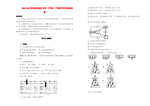 贵州铜仁第一中学2018-2019学年高一地理下学期开学考试试题(含解析)