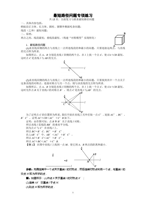 最短路径问题专项练习