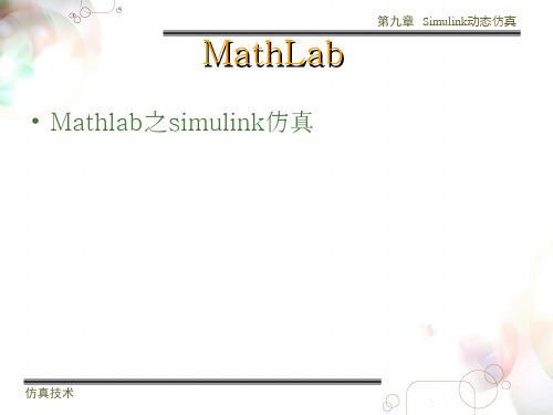 Matlab系列之Simulink仿真教程