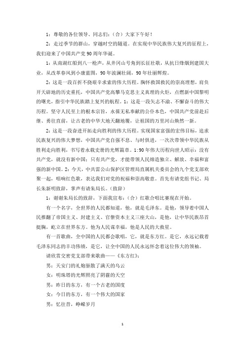 精选童心向党舞蹈串词范文(精选3篇)