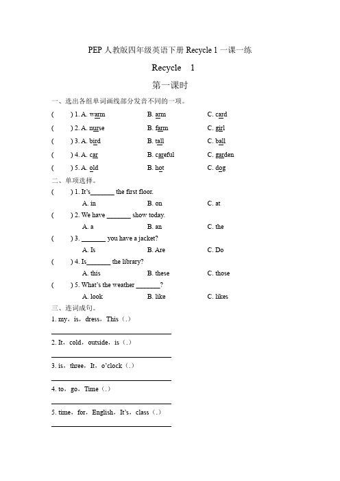 PEP人教版四年级英语下册Recycle 1一课一练(附答案)