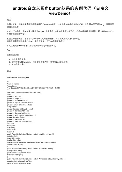 android自定义圆角button效果的实例代码（自定义viewDemo）