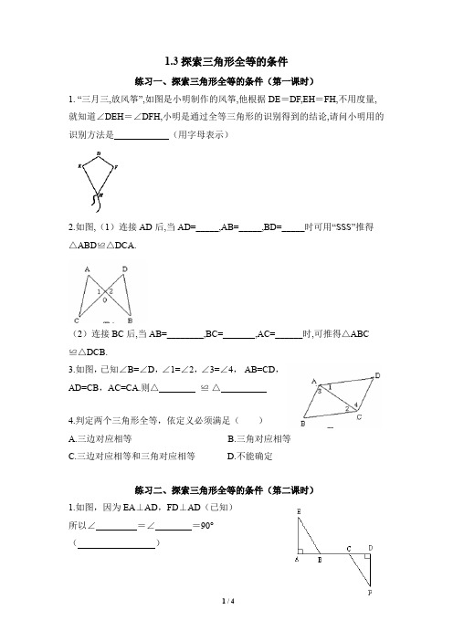 鲁教版(五四制)初中数学七年级上册_《探索三角形全等的条件》随堂练习