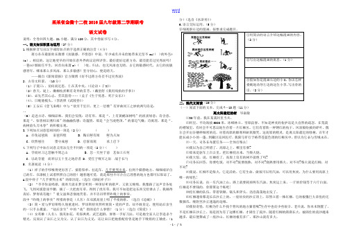 浙江省金衢十二校九年级语文下学期联考-人教版初中九年级全册语文试题