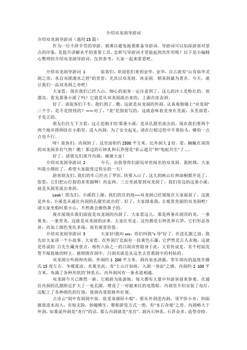 介绍双龙洞导游词