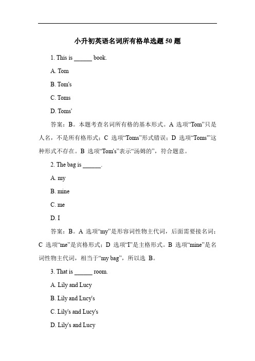 小升初英语名词所有格单选题50题