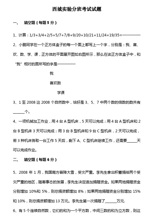 北京西城实验中学新初一分班数学试题 (含答案) 必考 经典试题