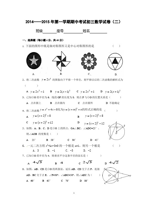 2014——2015年第一学期期中考试初三数学试卷(二)