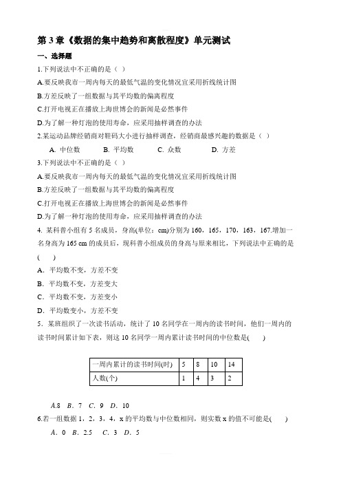 2018苏科版九年级数学上册第3章《数据的集中趋势和离散程度》单元测试(含答案)