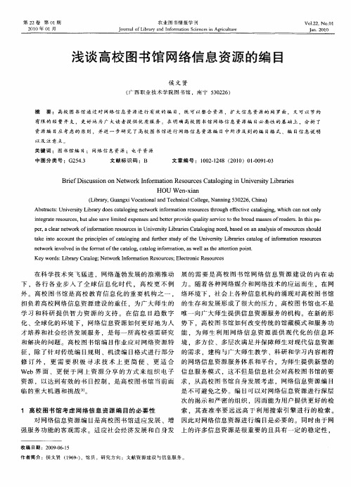 浅谈高校图书馆网络信息资源的编目