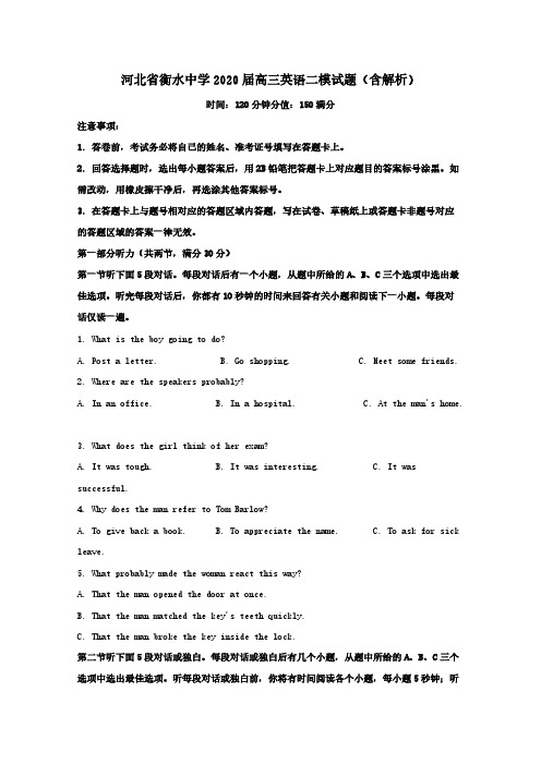 河北省衡水中学2020届高三英语二模试题(含解析)