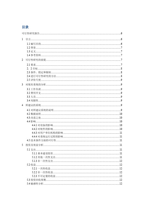 人事管理系统文档.doc