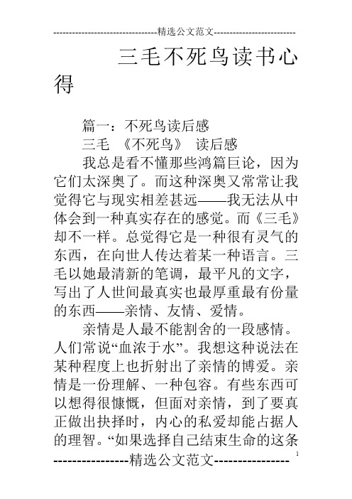 三毛不死鸟读书心得