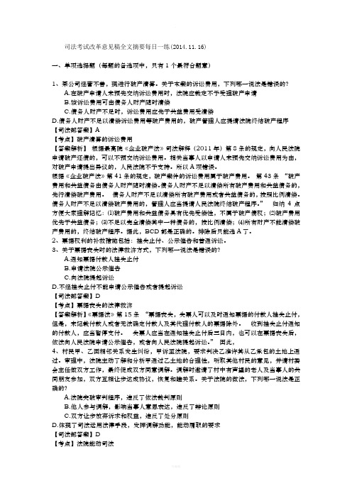 司法考试改革意见稿全文摘要每日一练