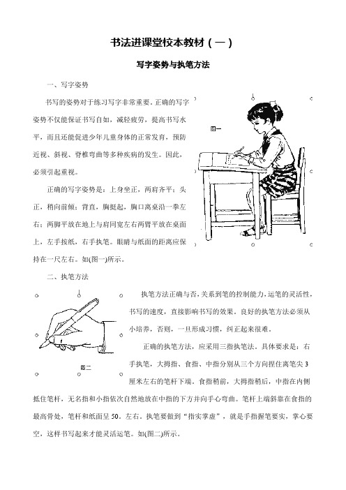 初中书法校本教材七年级