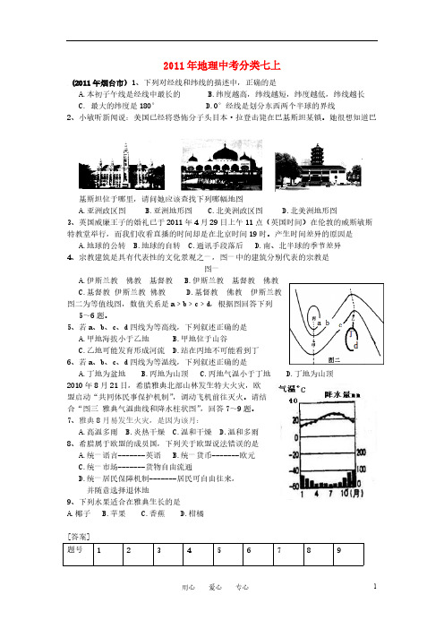 2011年中考地理分类汇编七年级上册