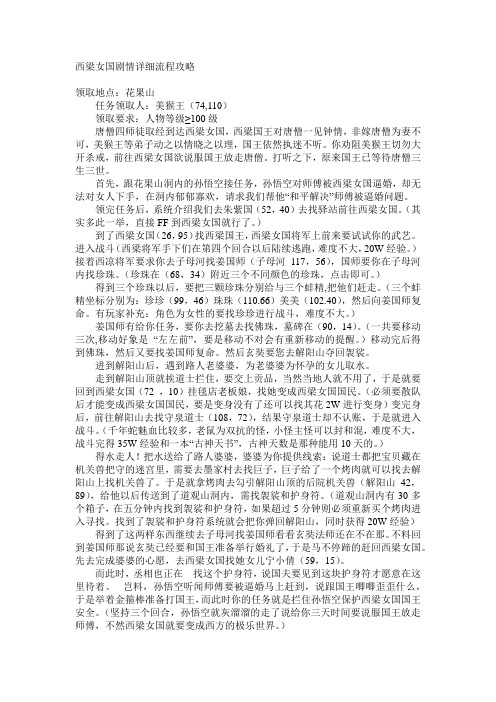 西梁女国剧情详细流程攻略