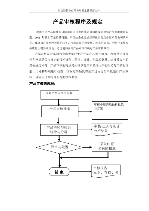 产品审核规定