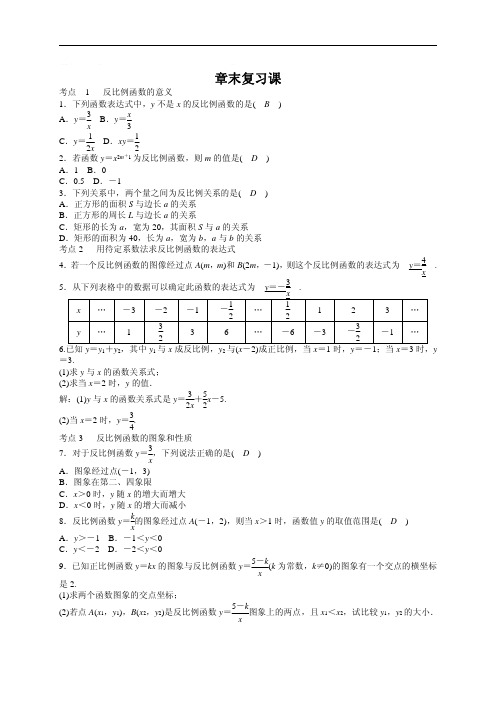 浙教版八年级数学下册《第6章反比例函数》章末复习课试卷含答案