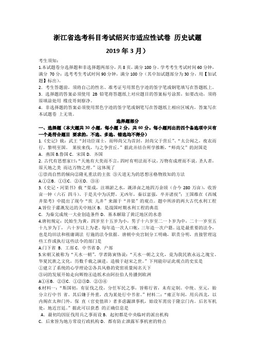 浙江省选考科目考试绍兴市适应性试卷 历史试题