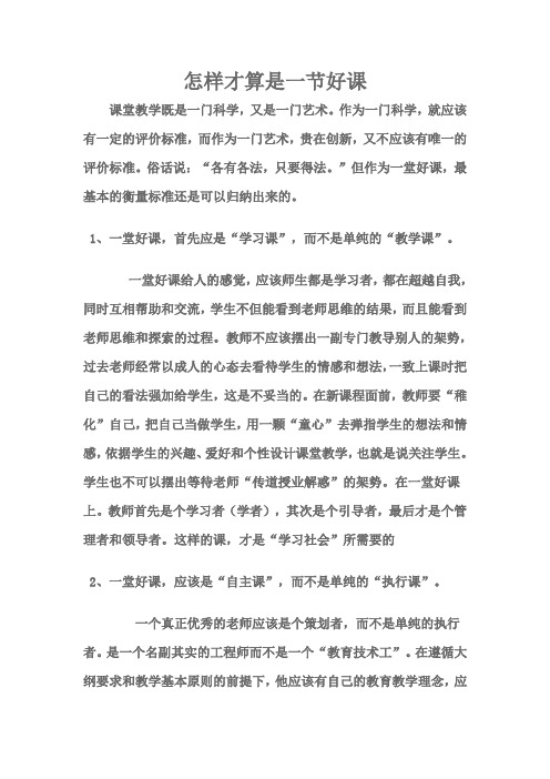 怎样才算是一堂好课