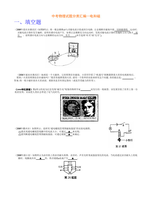 中考物理试题分类汇编--电和磁