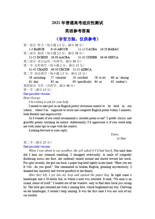 八省联考英语参考答案