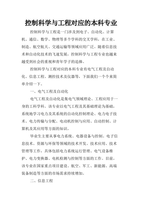 控制科学与工程对应的本科专业