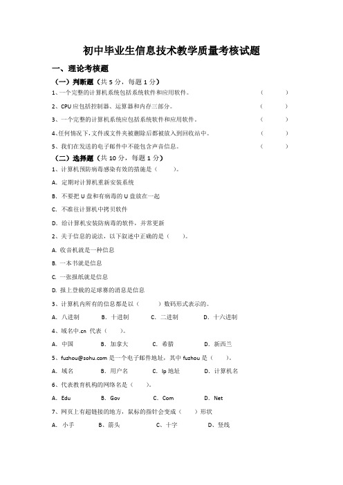 2013年初中毕业生信息技术教学质量考核试题