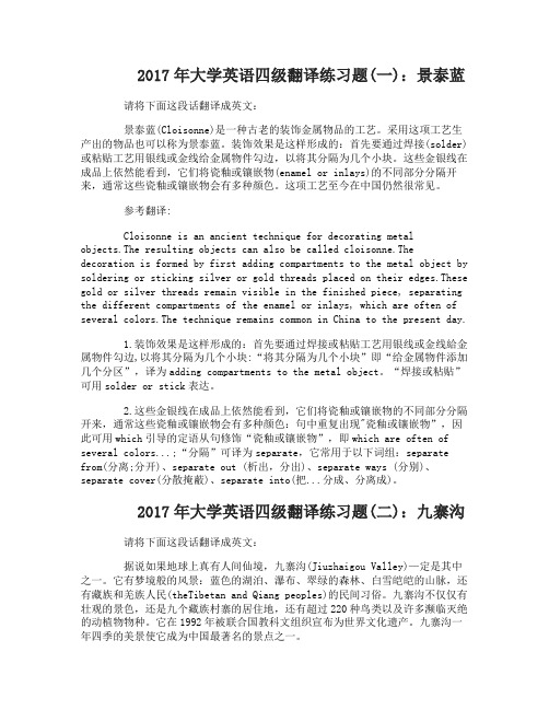 2017年大学英语四级翻译练习题含答案