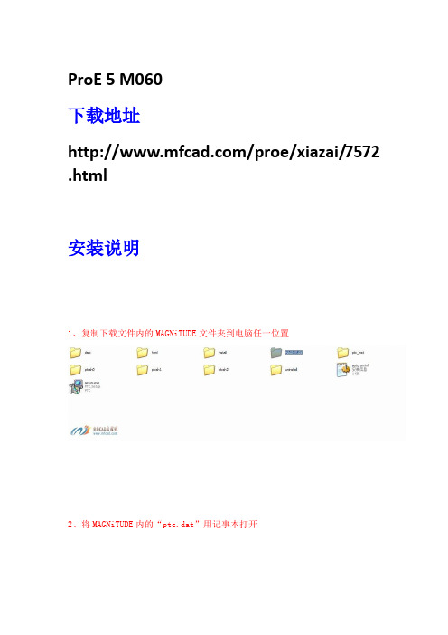 pro-e5.0 安装方法及下载网址