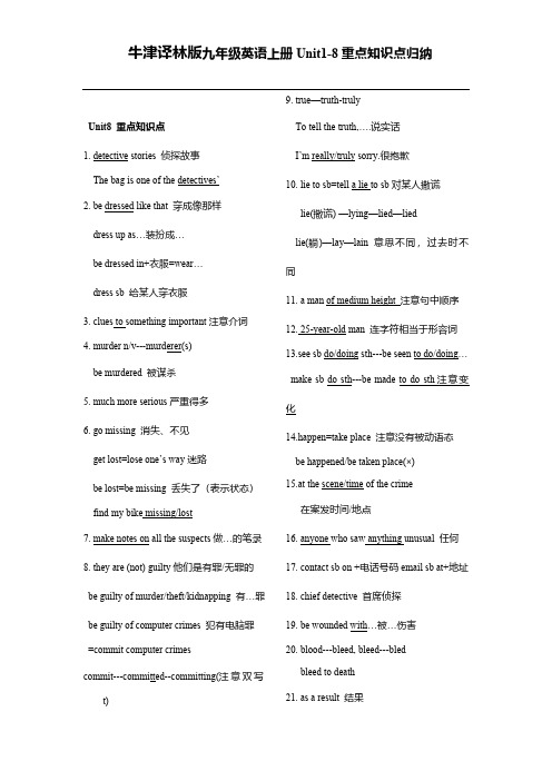 牛津译林版九年级英语上册Unit1-8重点知识点归纳