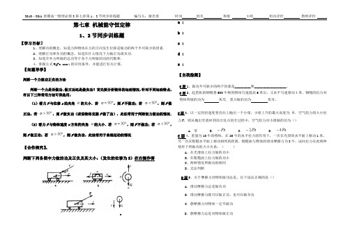 机械能守恒定律同步训练题