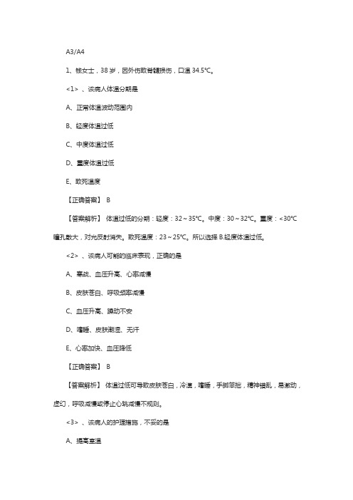 初级护师考试基础护理学章节练习题：病情观察3