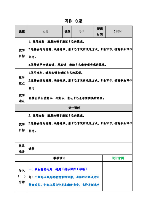 部编人教版六年级下册语文《习作：心愿》教案